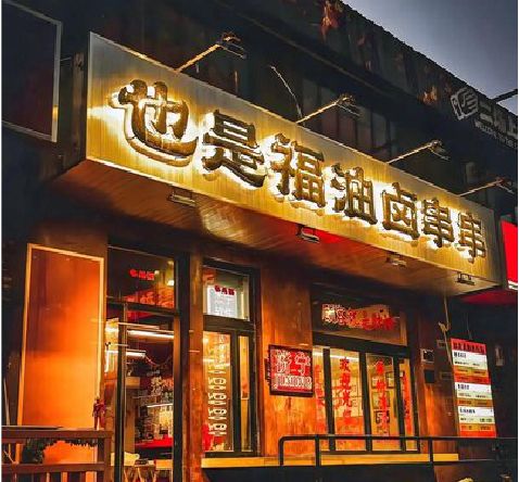 宁洱店招的类型