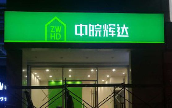宁洱客户如何选择不同材质的广告招牌？