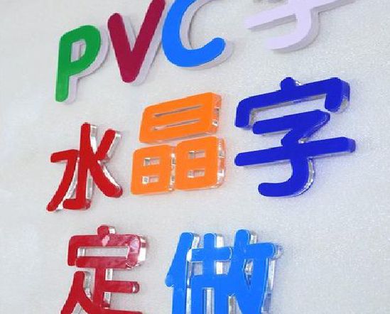 宁洱门头水晶字的制作过程。