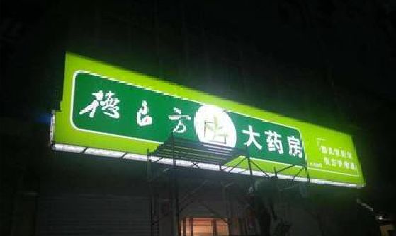 宁洱灯箱门头该如何来固定呢？