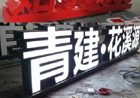 宁洱打造更有特色的发光字招牌。