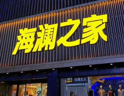 宁洱品牌连锁店常用的几种广告招牌的类型。