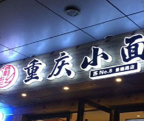 宁洱影响发光字招牌日耗电量的因素有哪些？